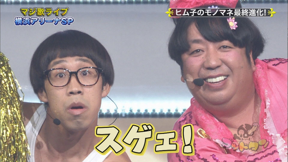 ゴッドタン 2018年放送 マジ歌ライブ2018in横浜アリーナ 後編【傑作選