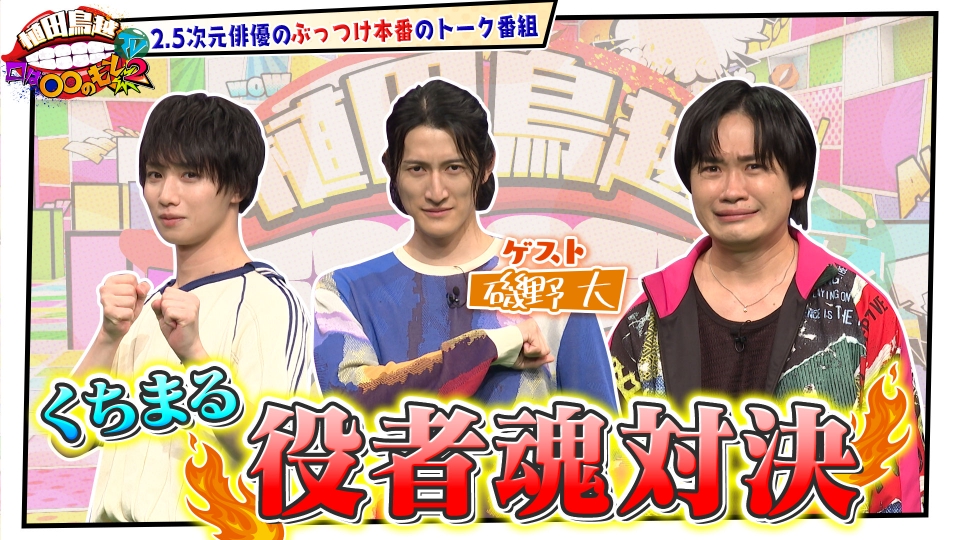 植田鳥越 口は〇〇のもとTV Season2 7月2日(火)放送分 #50【磯野大