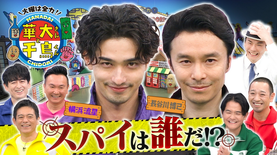 初登場・横浜流星&長谷川博己フリーズ?! thumbnail