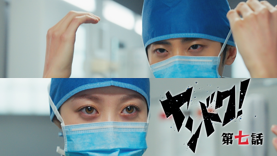第7話 インバウンドで病院大混乱！秘密を握る人物登場 thumbnail