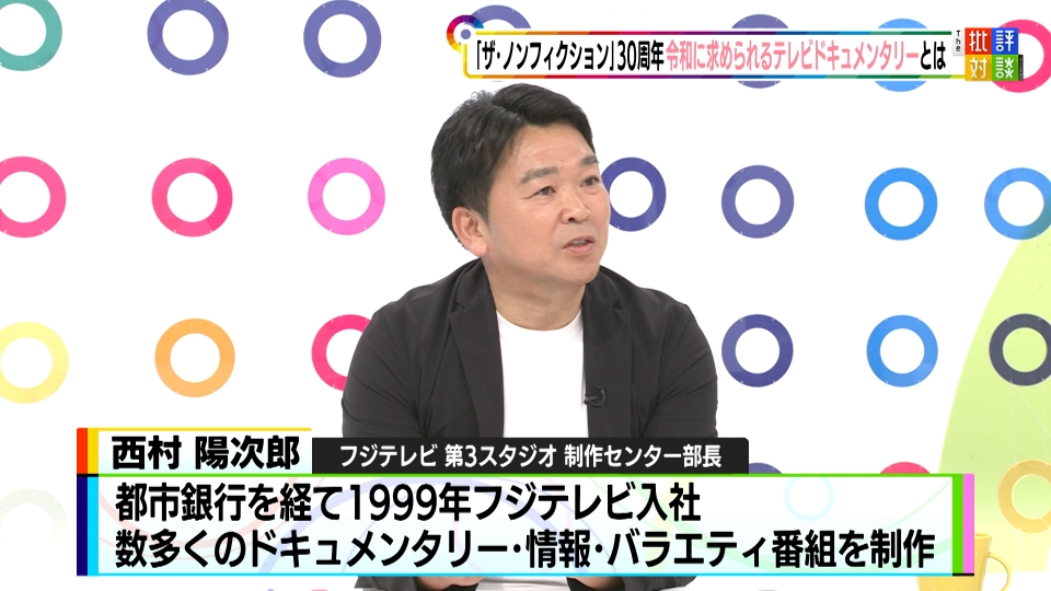 週刊フジテレビ批評 The 批評対談 12月13日(土)放送分 「ザ・ノン