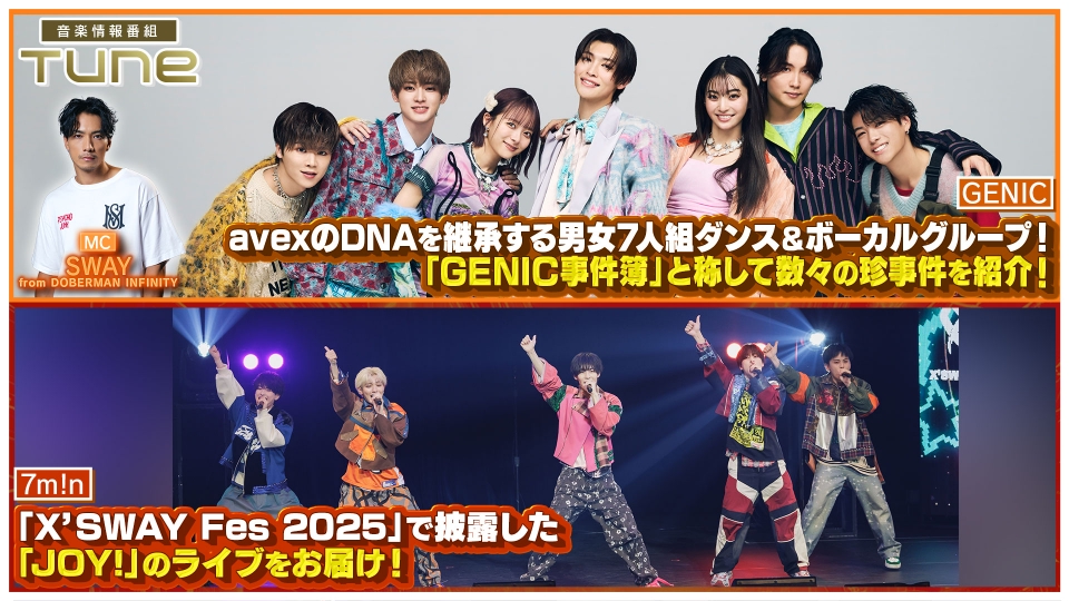 Tune 10月23日(木)放送分 男女7人組ダンス＆ボーカルグループ「GENIC