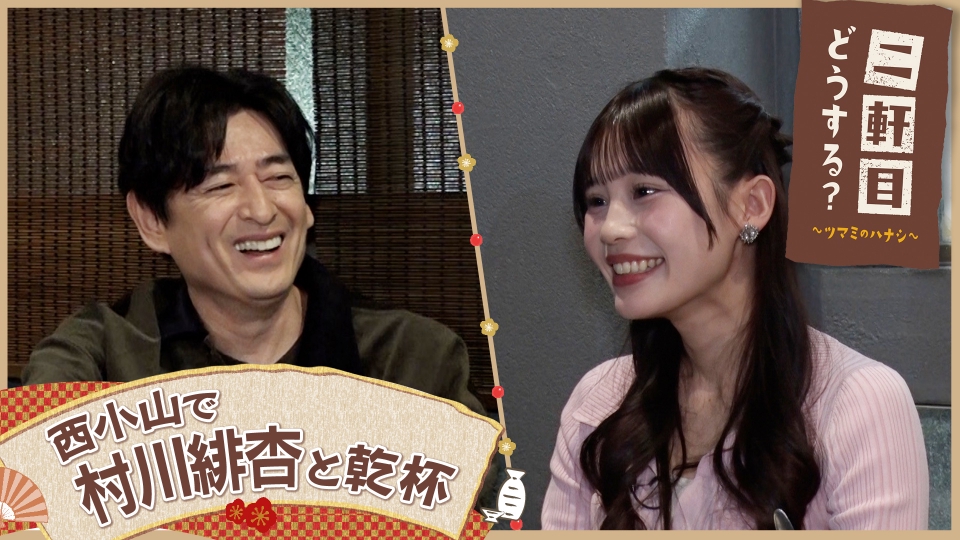 二軒目どうする？～ツマミのハナシ～ 2月8日(土)放送分 CANDY TUNE