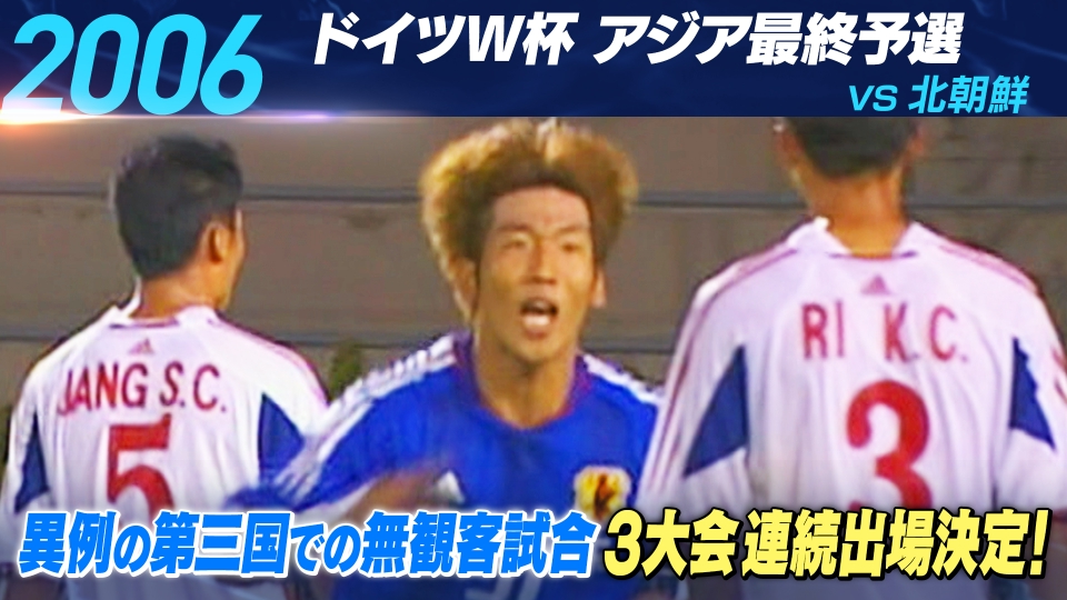 テレビ朝日開局65周年記念 サッカー FIFAワールドカップ2026 アジア