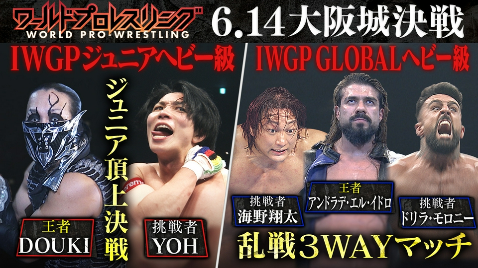 新日本プロレス ワールドプロレスリング リング ミニリング ワールドプロレスリング 6月20日(土)放送分 新日本プロレス大阪夏の陣