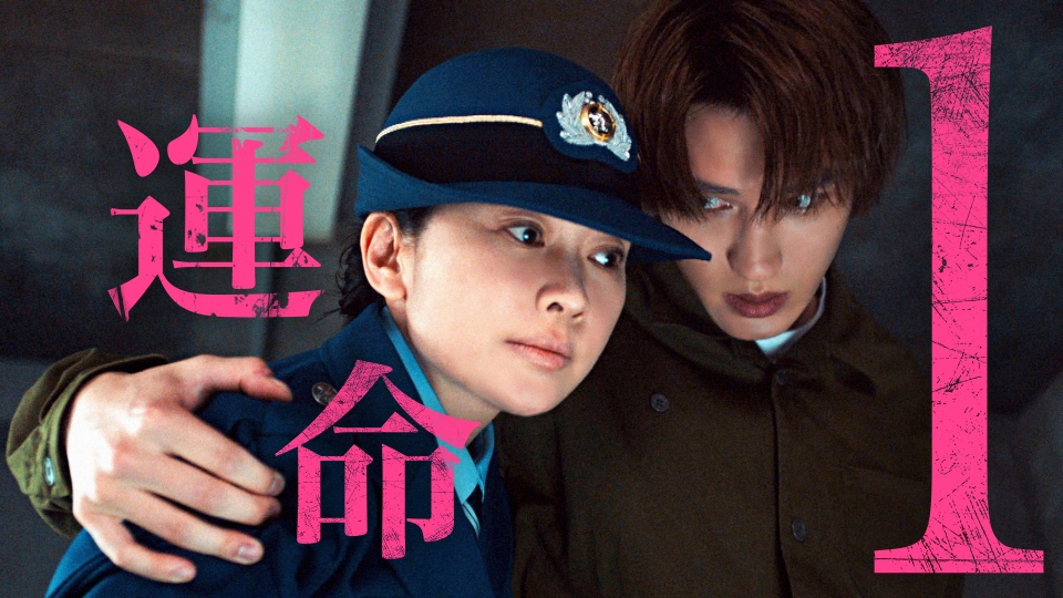 #1 殺人犯と禁断愛…刑務官が悪女へ thumbnail