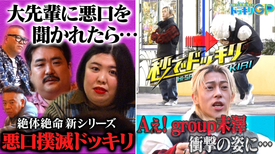 悪口を言ったら本人が目の前にいたSP前編 thumbnail