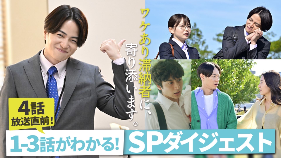 ゼイチョー ～「払えない」にはワケがある～ 11月3日(金)放送分