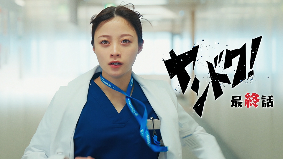 第11話 最期に残された希望とは？恩師の病を治せるか？ thumbnail