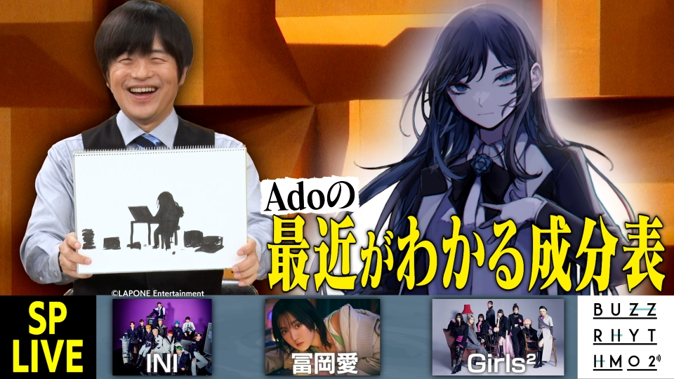 バズリズム02 6月28日(金)放送分 約1年半ぶりにAdo出演！Adoの