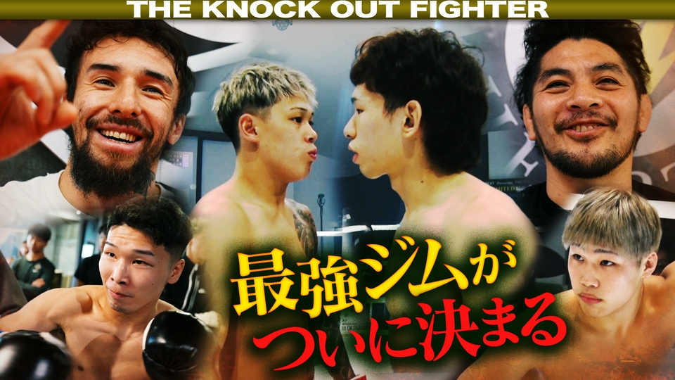 THE KNOCK OUT FIGHTER 5月22日(金)放送分 #111｜スポーツ｜見逃し無料
