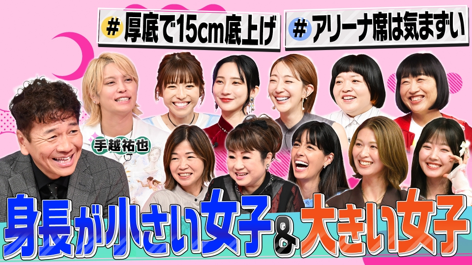 身長が小さい女子大きい女子あるあるVS手越祐也が参戦! thumbnail