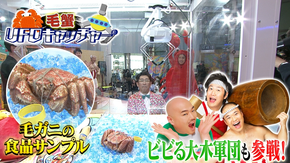 ぽかぽか 3月28日(金)放送分 金曜（2）成功なるか！毛蟹UFO