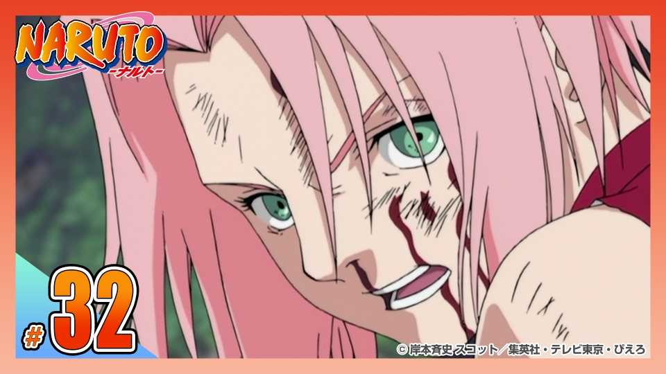 NARUTO‐ナルト‐ 2003年放送 第三十二話 サクラ咲く！決意の後ろ姿