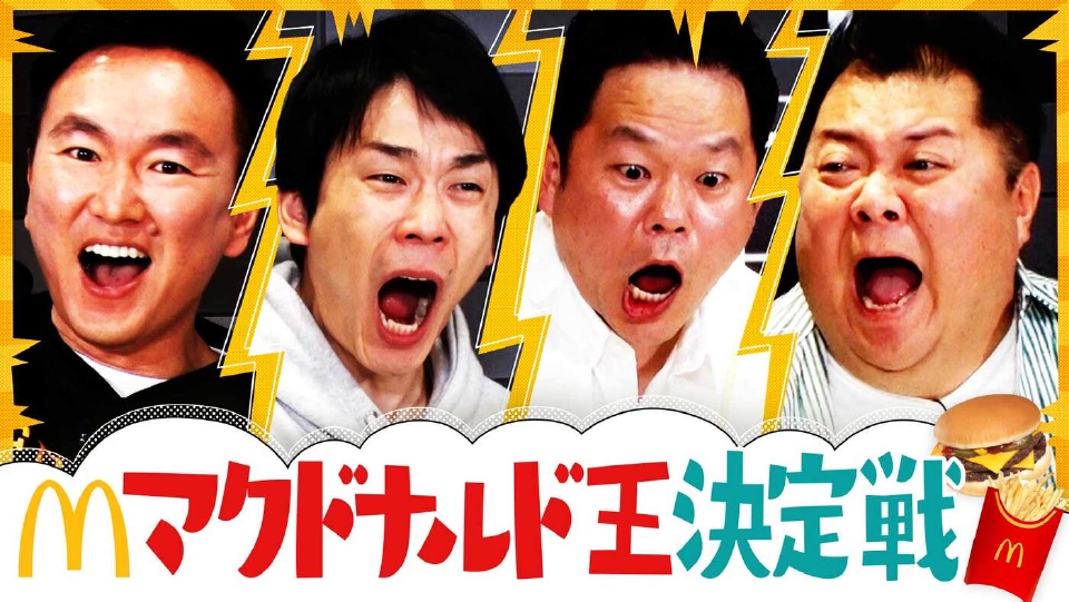 かまいたちの知らんけど 2024年放送 テンション爆発大白熱