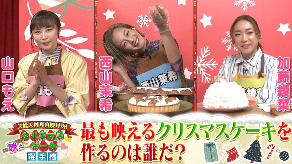 ぽかぽか 12月20日(水)放送分 水曜（2）料理自慢対決クリスマスケーキ