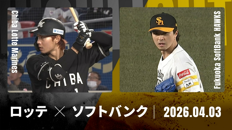 スポーツ ソフトバンク vs 千葉ロッテ 9/4 (金) みずほプレミアムS2席