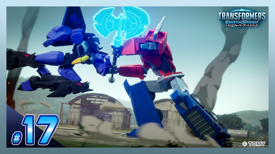 トランスフォーマー アーススパーク 1月28日(日)放送分 第17話