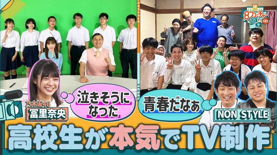 8フューチャー∞
