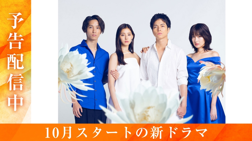 単身花日 【予告】10月14日(土)23時00分 ~ 放送予定【60秒PR】｜ドラマ