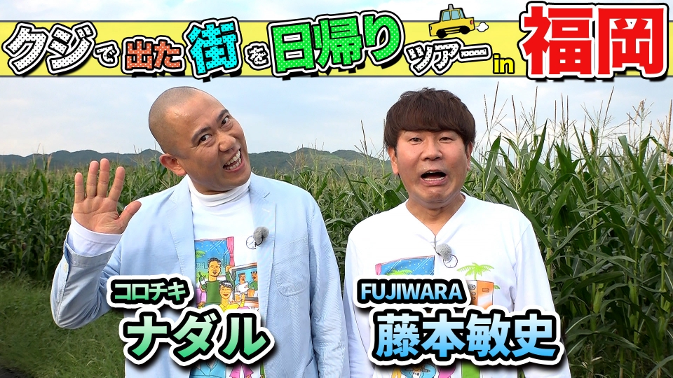 Nakamuさんタワばら福岡 Nakamuさんタワばら福岡