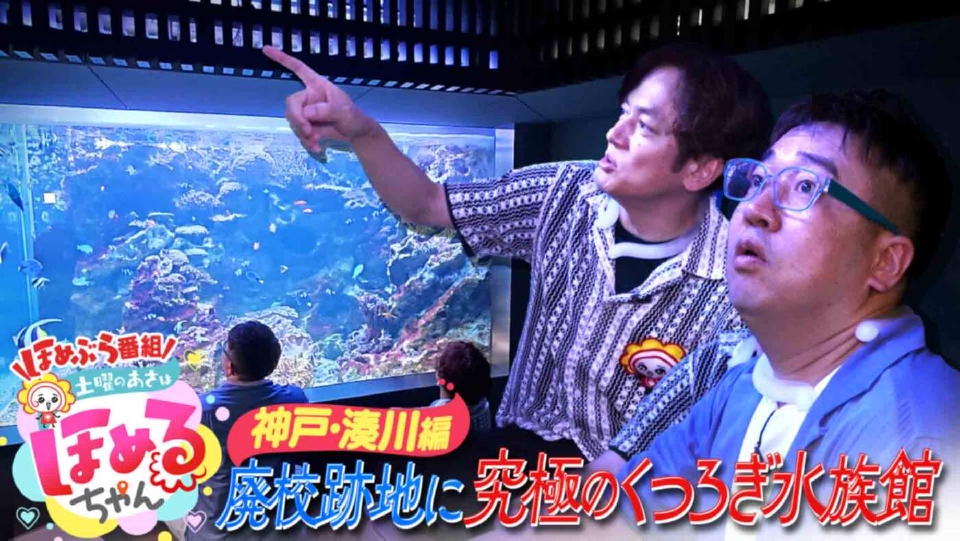 朝ぼらけちゃん 土曜のあさはほめるちゃん 9月20日(土)放送分 ＃72「関西のいま気に