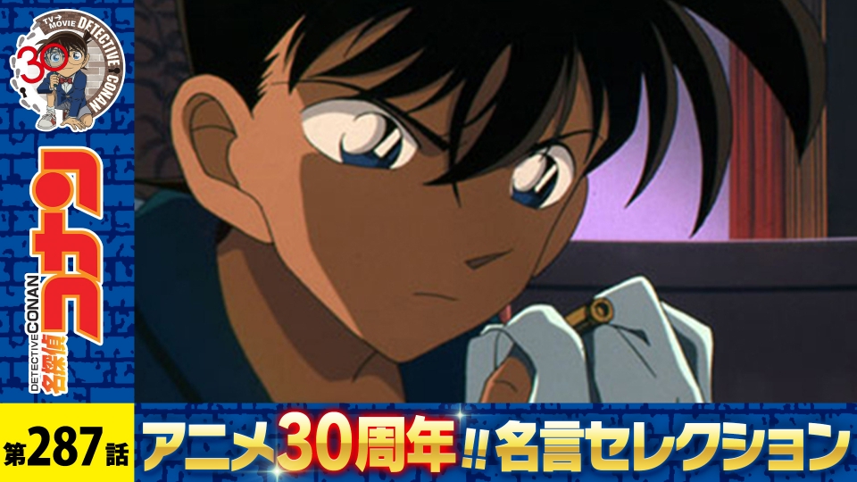 名探偵コナン 2002年放送 工藤新一NYの事件（推理編）｜アニメ