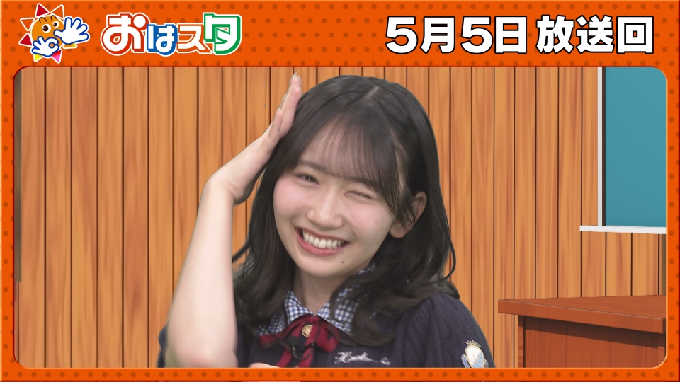 おはスタ 5月5日(月)放送分 日向坂46・藤嶌果歩さん登場！コットンと