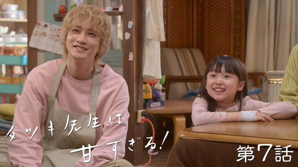 第7話 何があってもずっとそばにいるよね thumbnail
