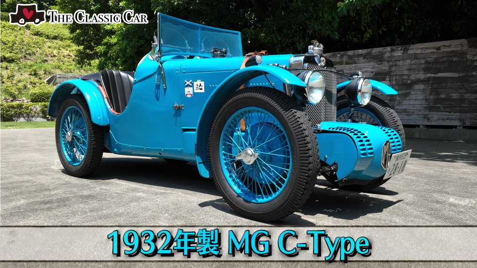 The Classic Car〜クラシックカーってカッコイイ！〜 9月21日(日)放送