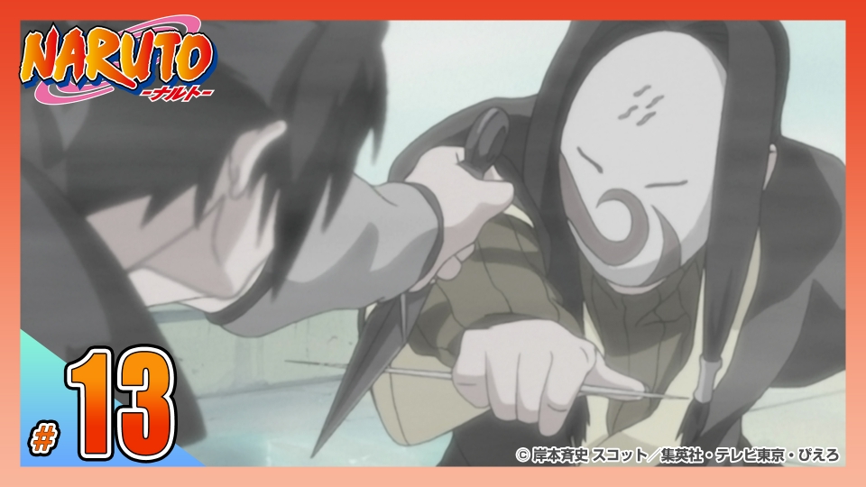 NARUTO‐ナルト‐ 2002年放送 第十三話 白の秘術・魔鏡氷晶｜アニメ