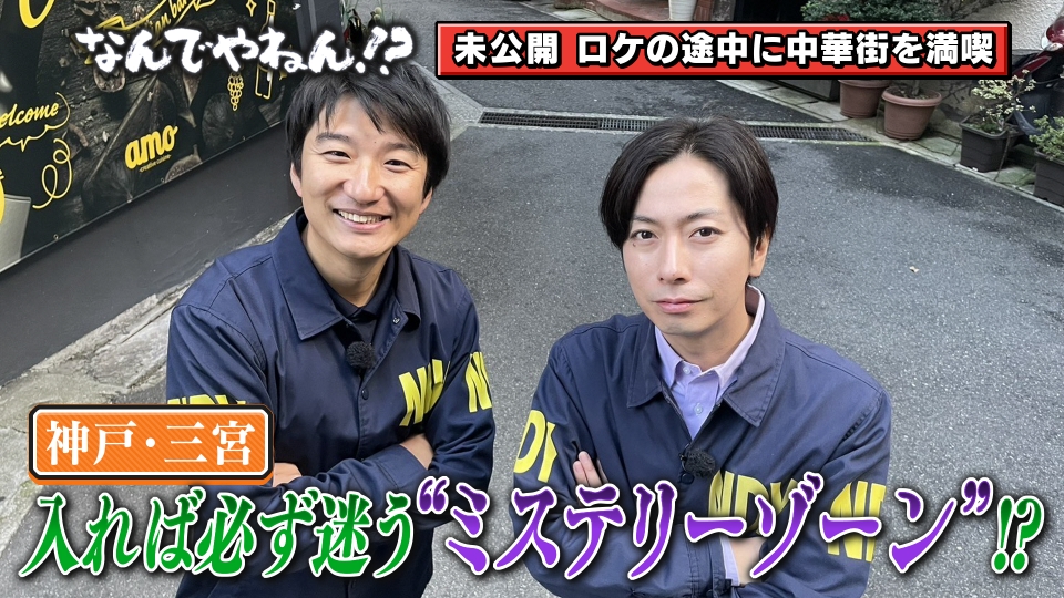 受難楽劇 河合郁人＆A.B.C-Z塚田×福井アナ「なんでやねん！？」（news おかえり