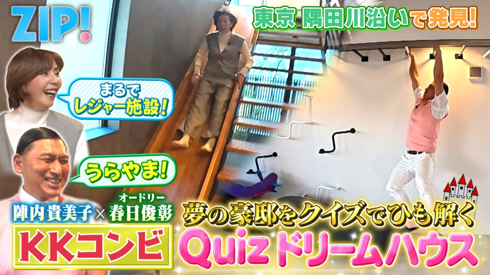 ZIP! 1月28日(水)放送分 陣内貴美子のQUIZ！ドリームハウス #7【ZIP
