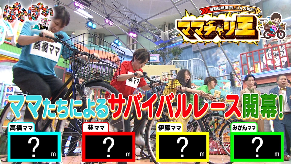 ぽかぽか 9月1日(金)放送分 金曜（3）新企画！ママチャリ爆走