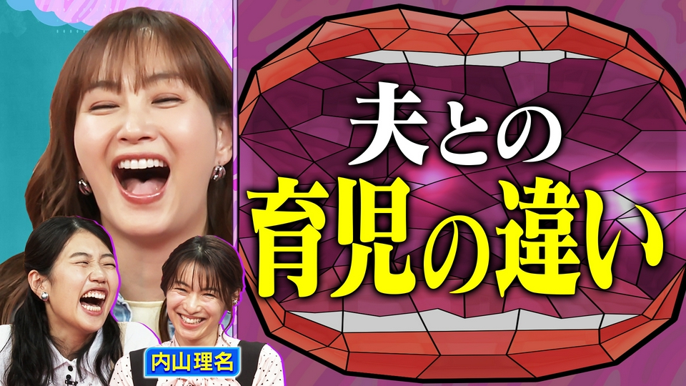 【新米ママ】俳優・内山理名 生後6ヵ月のドタバタ育児SP！ thumbnail