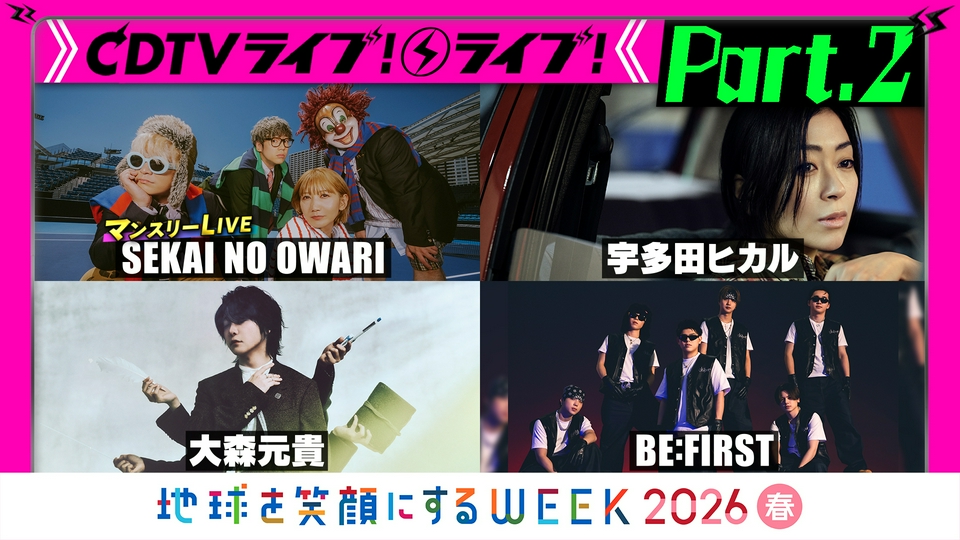 CDTV ライブ! ライブ! 5月11日(月)放送分 【Part.2】SEKAI NO OWARI