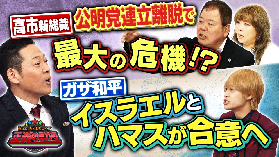 NPT 515　赤プリ　TRI 2系統出力！バーカス　調整済は11月16日動画！ 教えて！ニュースライブ 正義のミカタ 10月11日(土)放送分 高市新総裁