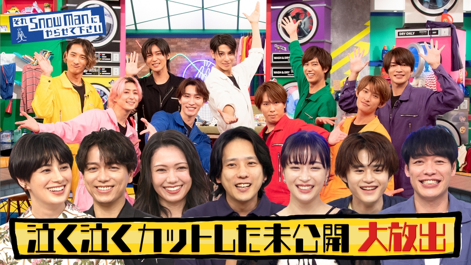 それSnow Manにやらせて下さい 9月22日(金)放送分 ディズニーSP＆9人