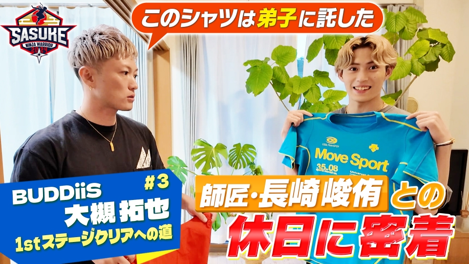 SASUKE2024～第42回大会～ 傑作選 【幸せ…】まさかのサプライズに大