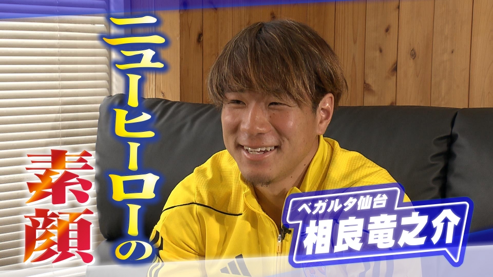 相良竜之介選手 2024シーズン アウェイユニフォーム （仙台