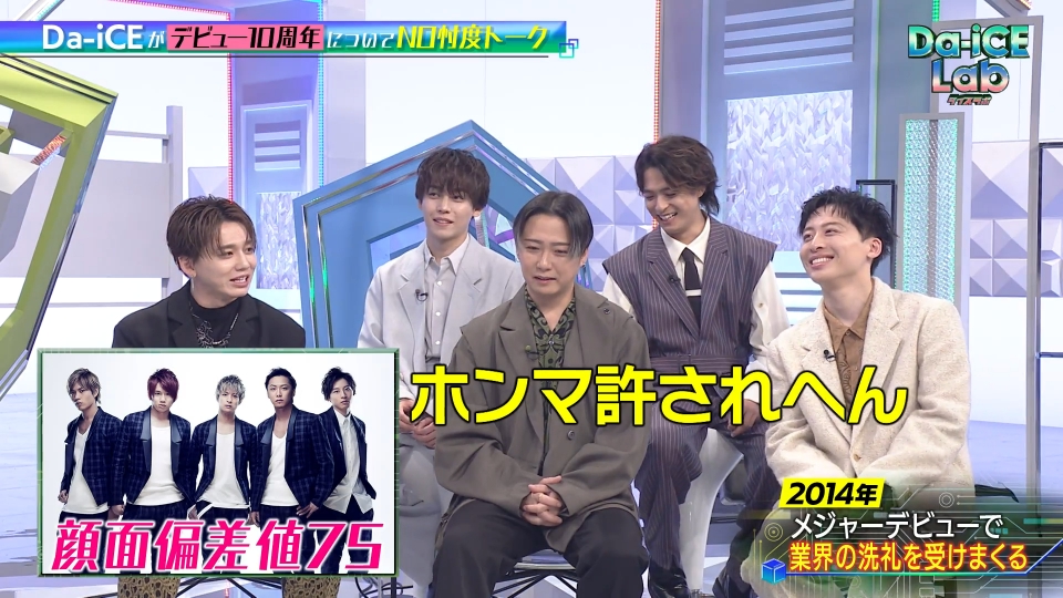 Da-iCE Lab 2月7日(水)放送分 Da-iCEデビュー10周年｜バラエティ