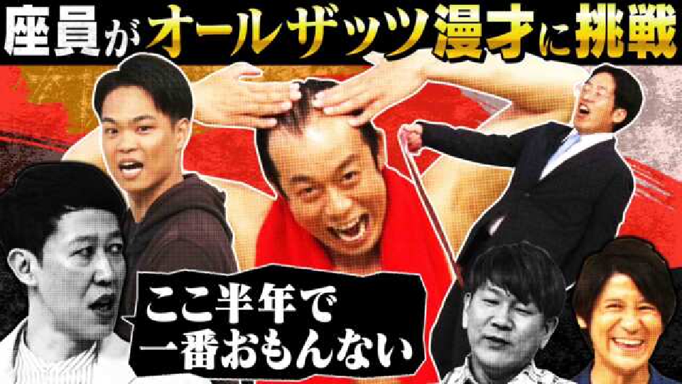 よしもと新喜劇NEXT～小籔千豊には怒られたくない～ 8月16日(水