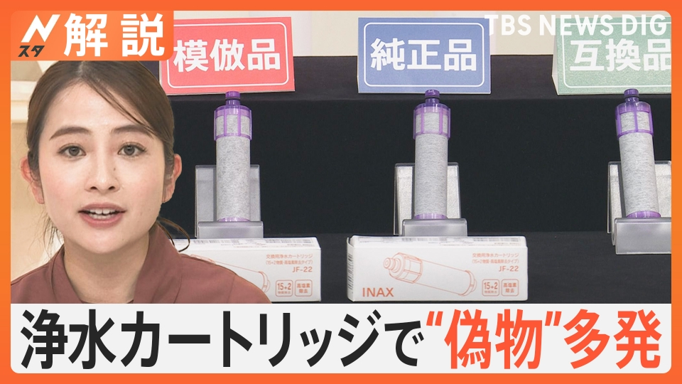 TBS NEWS DIG Powered by JNN 12月6日(金)放送分 浄水カートリッジの