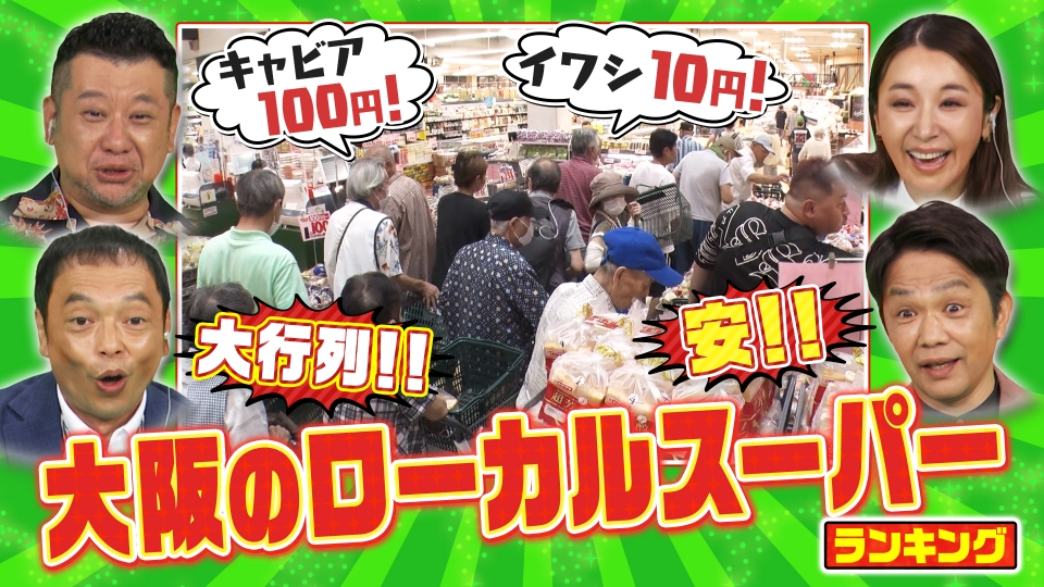 大阪43市町村を大調査！誰も知らんキング 9月14日(土)放送分 第14弾