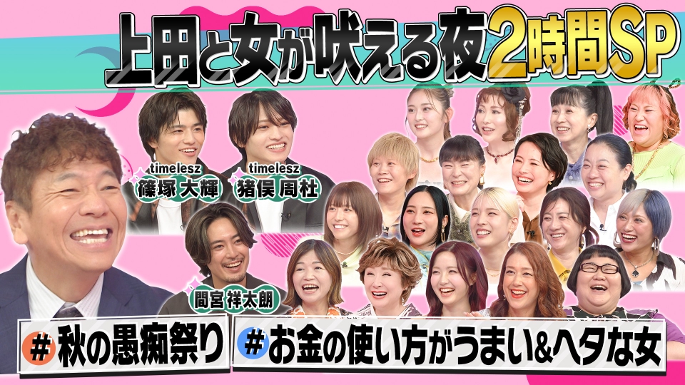 愚痴とお金事情を放出!間宮祥太朗&timelesz参戦 thumbnail