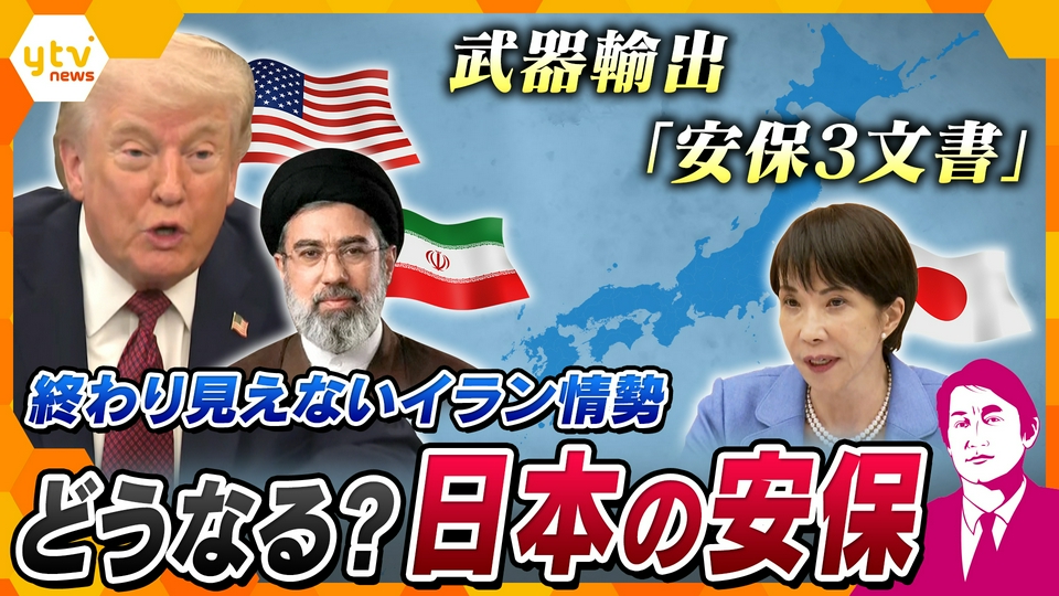 厳選！ytvニュース特集 4月28日(火)放送分 【タカオカ解説】イラン攻撃