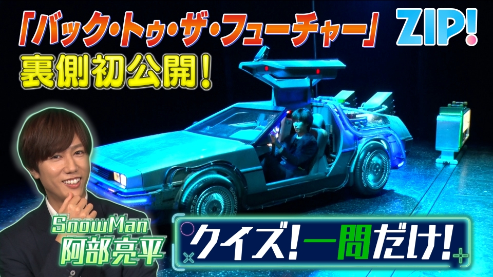 ZIP! 4月25日(金)放送分 金曜パーソナリティSnow Man 阿部亮平【ZIP