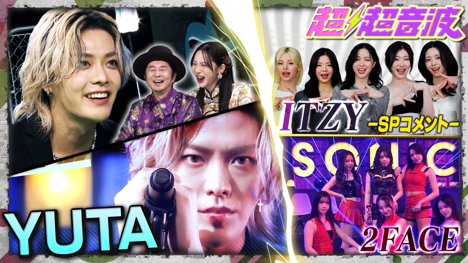 Yu-ka★当日発送★プロフ必読★様 超超音波 11月28日(金)放送分 今回はYUTA・ITZY・2FACEが登場
