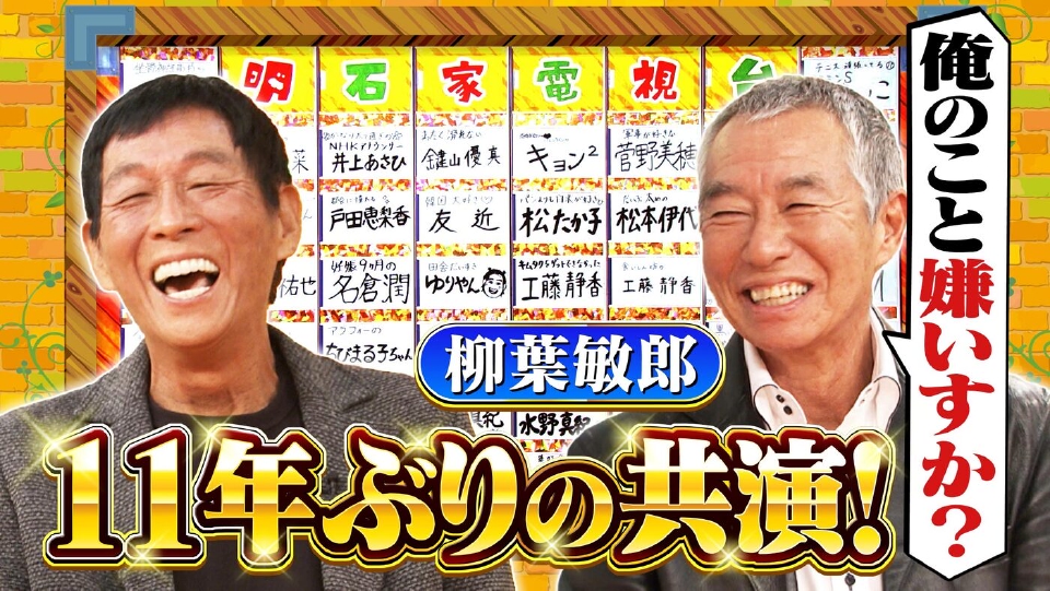 痛快！明石家電視台 2月14日(土)放送分 ＃1600「復活！なにをきくねん