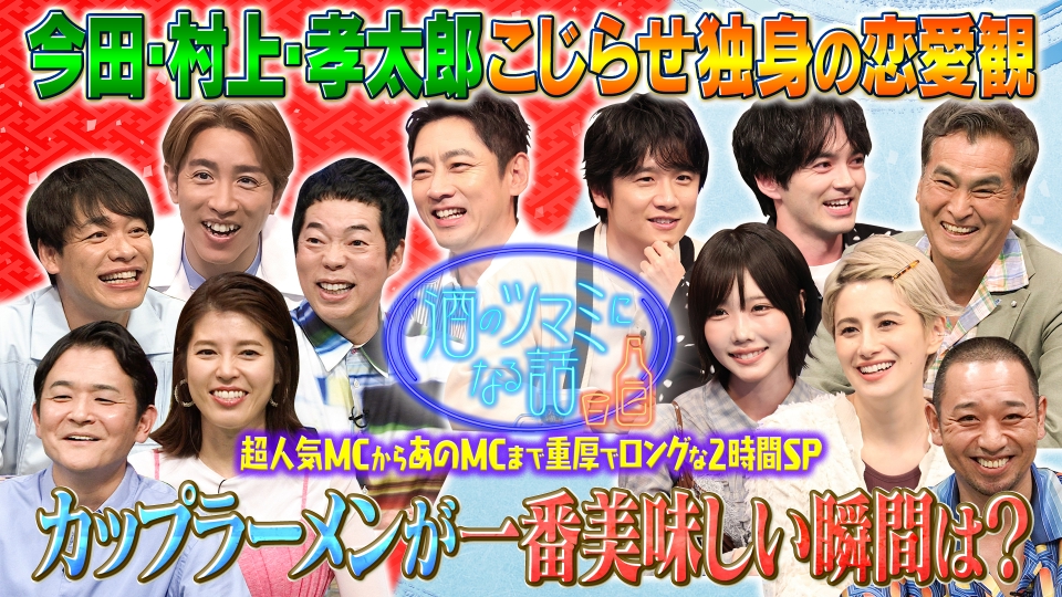 重厚でロングな2時間！超人気MC大集合SP thumbnail